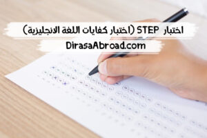 اختبار step