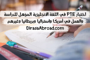 اختبار PTE