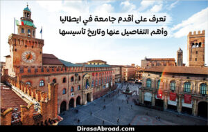 اقدم جامعة في ايطاليا