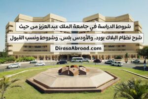 جامعة الملك عبدالعزيز