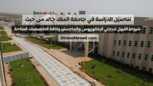 جامعة الملك خالد