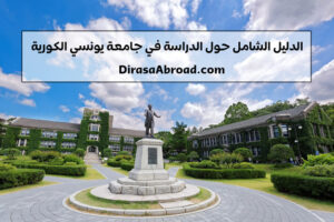 جامعة يونسي