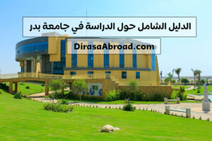 جامعة بدر