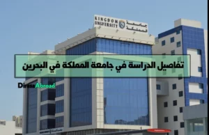 جامعة المملكة في البحرين