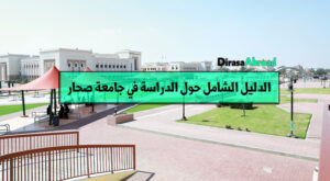 جامعة صحار