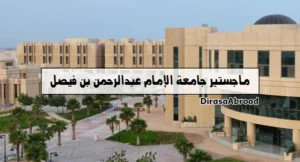 ماجستير جامعة الامام