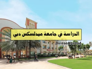 جامعة ميدلسكس