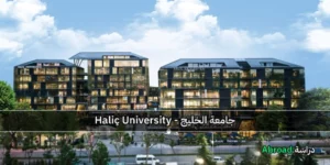 جامعة الخليج