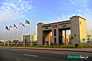 الجامعة الدولية في الكويت