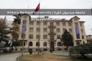 جامعة ميديبول أنقرة