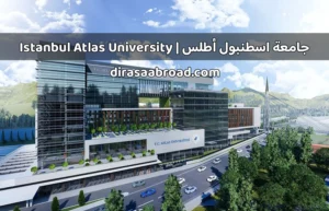 جامعة اسطنبول أطلس