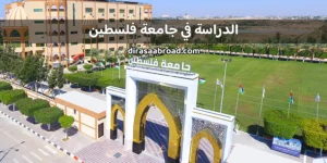 جامعة فلسطين