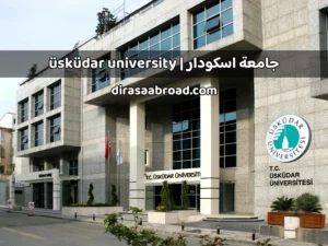 جامعة اسكودار