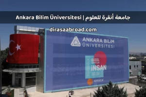 جامعة أنقرة للعلوم