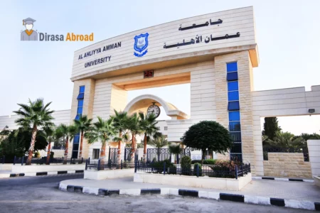 أفضل جامعة خاصة في الأردن