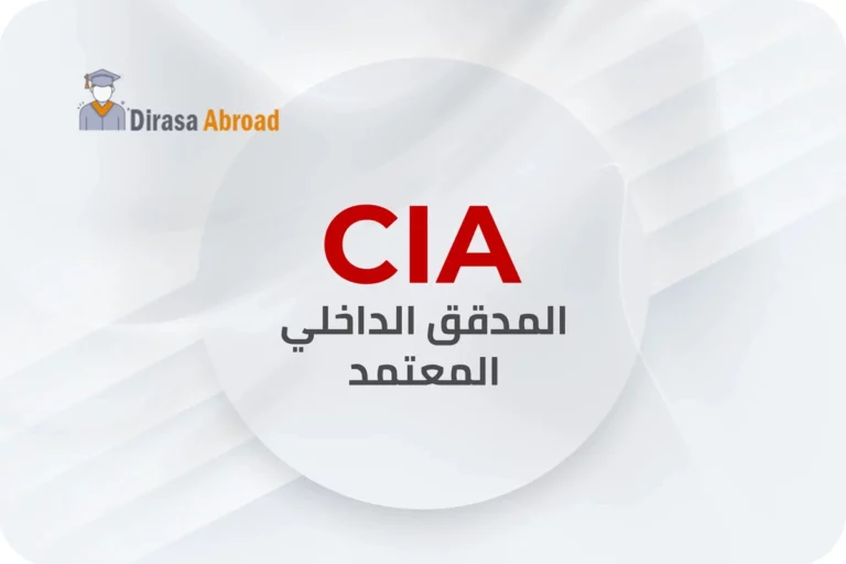 شهادة cia